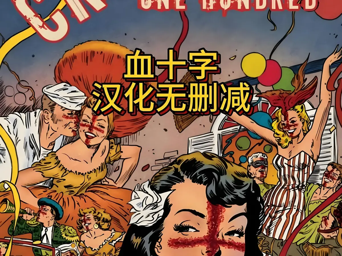 美漫电影《血十字》全汉化版高清在线观看-国语中字未删减完整版-血十字动漫资源下载免费在线播放