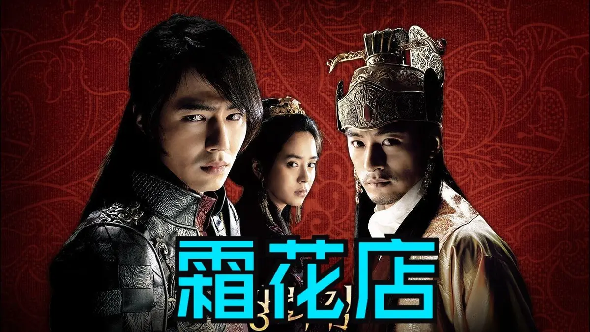 韩国电影《霜花店》无删减版1080P高清中字-《霜花店》HD完整版免费在线观看-韩国剧情片无广告夸克百度云资源