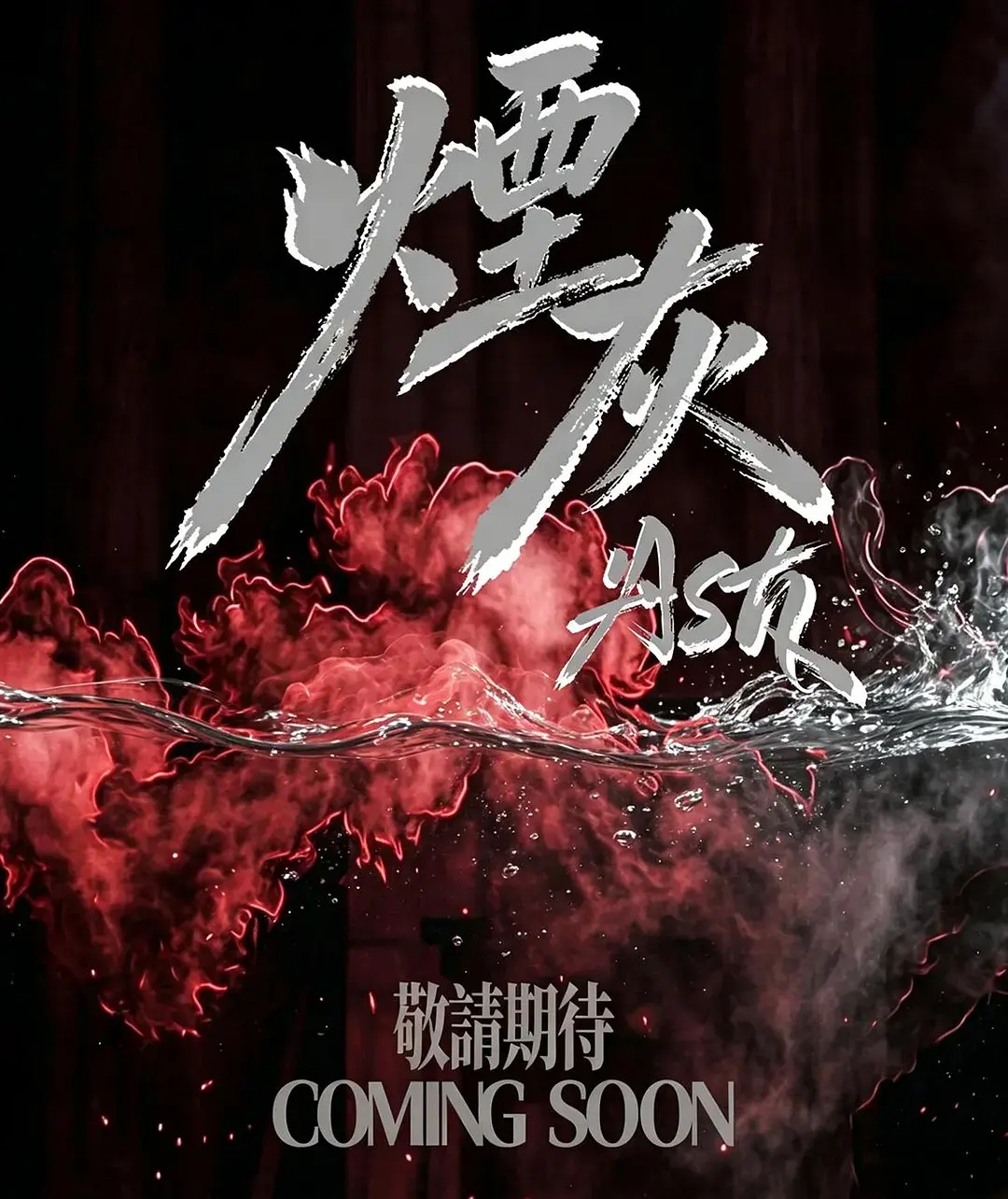2026港剧《烟灰》全集高清免费在线观看-港剧《烟灰》高清完整版爱情片-星空影院双男主主演-无广告观看烟灰完整版