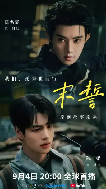 《末誓》2026泰剧全集高清免费在线观看-末誓完整版无广告播放-双男主主演剧情片尽在VS影院