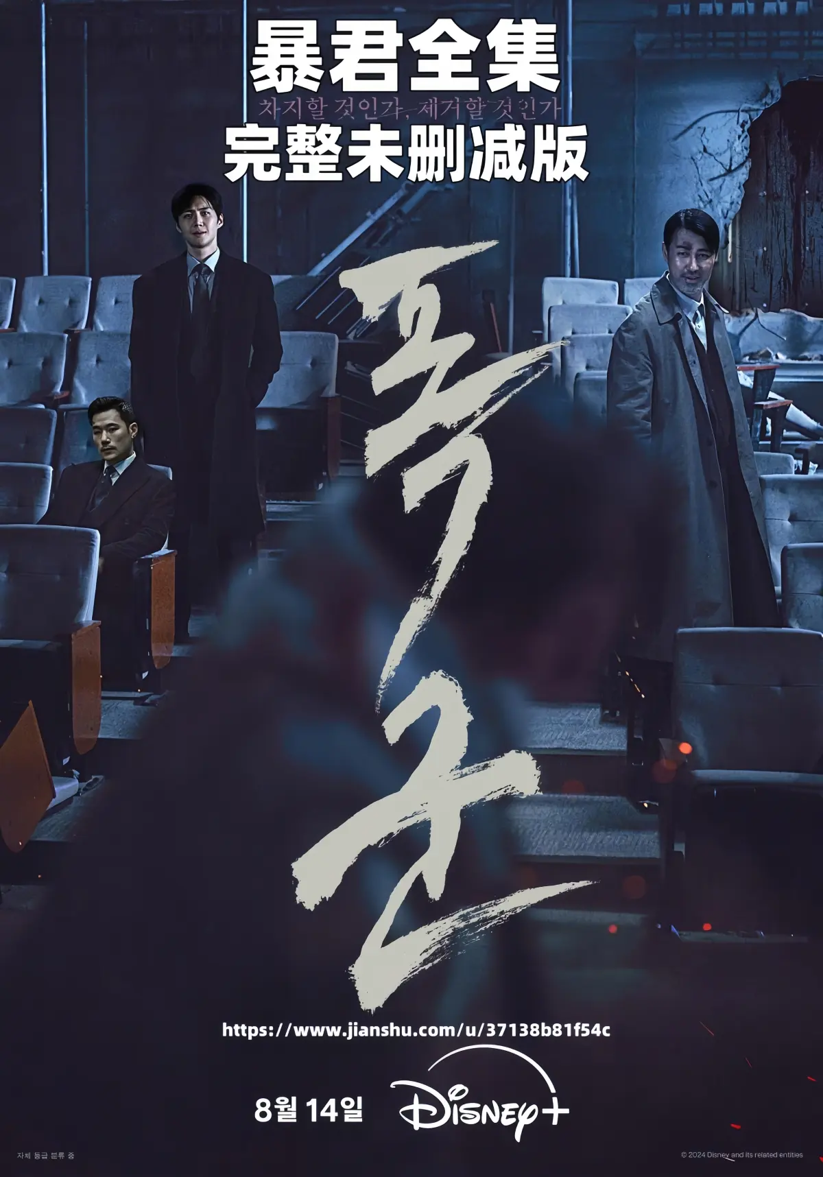 韩剧《暴君》全集免费观看 - 1080P超清韩语中字完整未删减版 - 暴君高清在线播放夸克百度云迅雷网盘