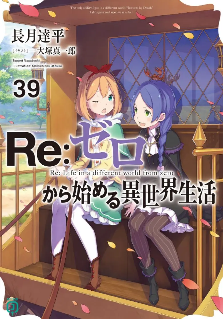 《Re:从零开始的异世界生活》轻小说1-40卷+外传+短篇EPUB高清完整版在线观看-哔哩轻小说未删减版百度云夸克迅雷资源网盘-从零开始的异世界生活全集免费阅读无删减