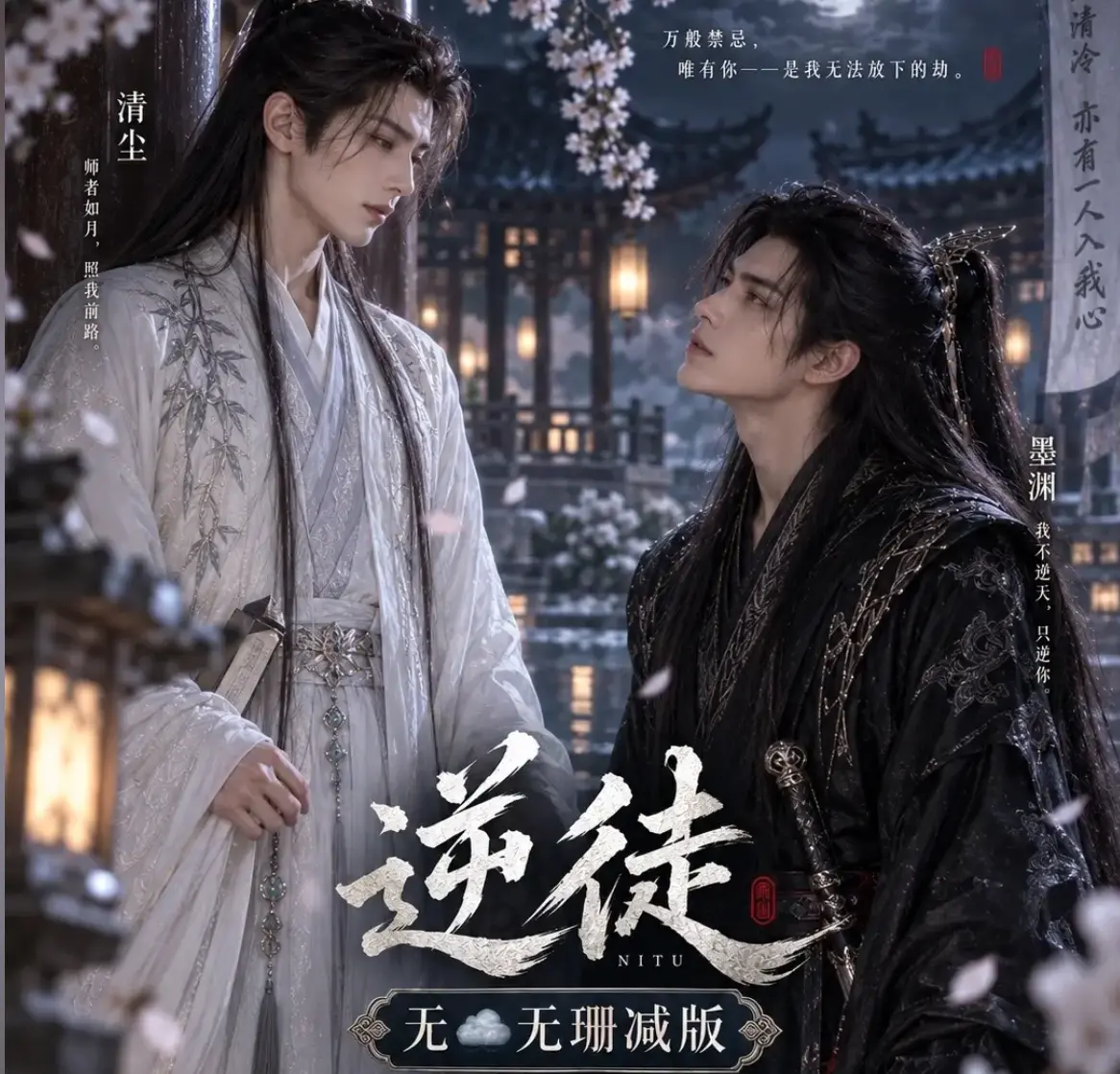 漫剧《逆徒》无雾版全集1080P超高清免费在线观看-《逆徒》无删减完整版AI短剧资源-VS影院流畅播放