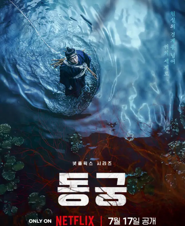 2026韩剧《鬼谜东宫》全季免费看-《鬼谜东宫》Netflix同步高清在线-无广告完整版中字资源