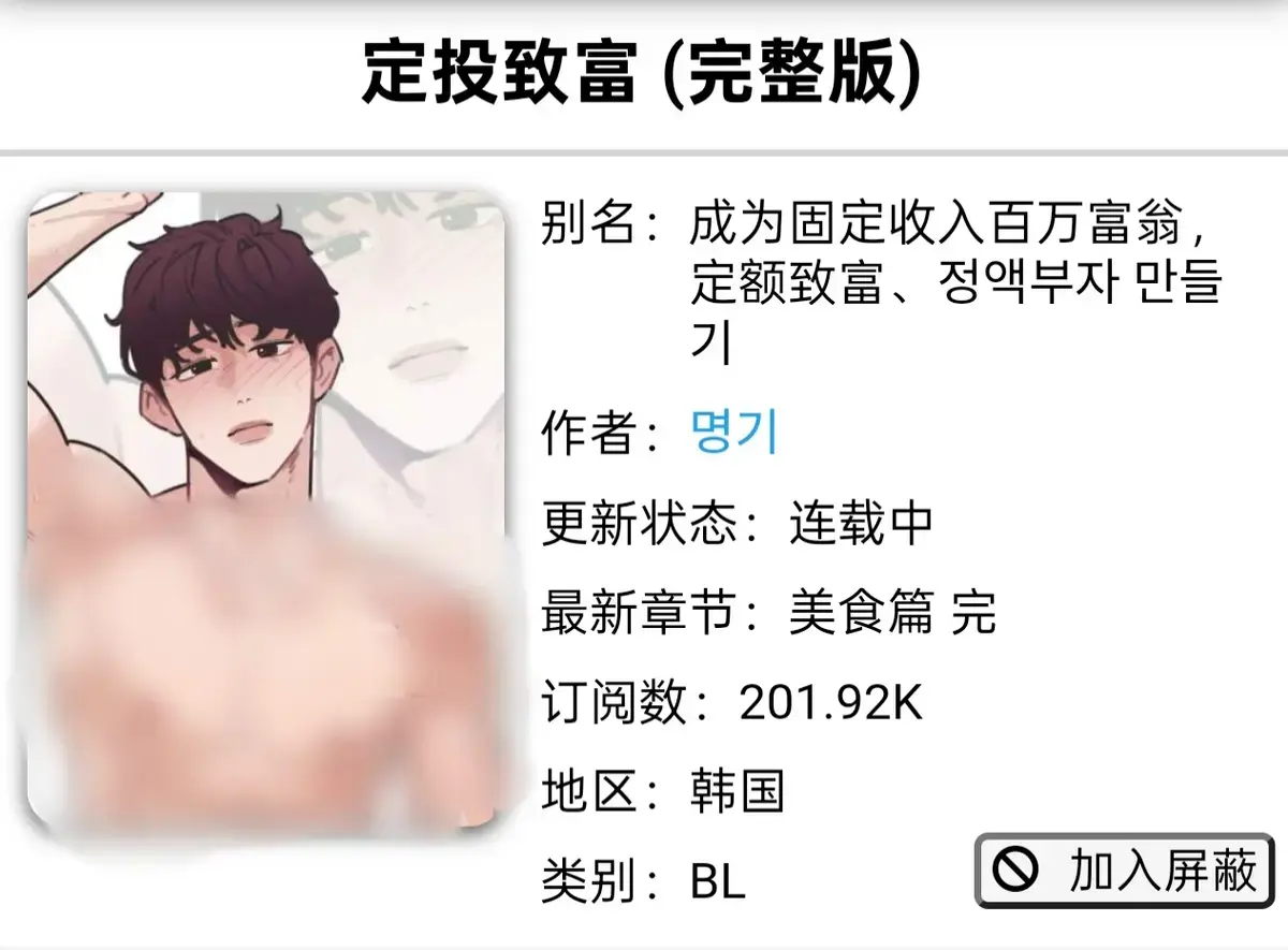 《定额致富/정액부자 만들기》漫画完整版全集免费在线观看-韩漫定投致富1-4话已完结无广告下拉式观看-虫虫漫画《定额致富》高清全集在线播放