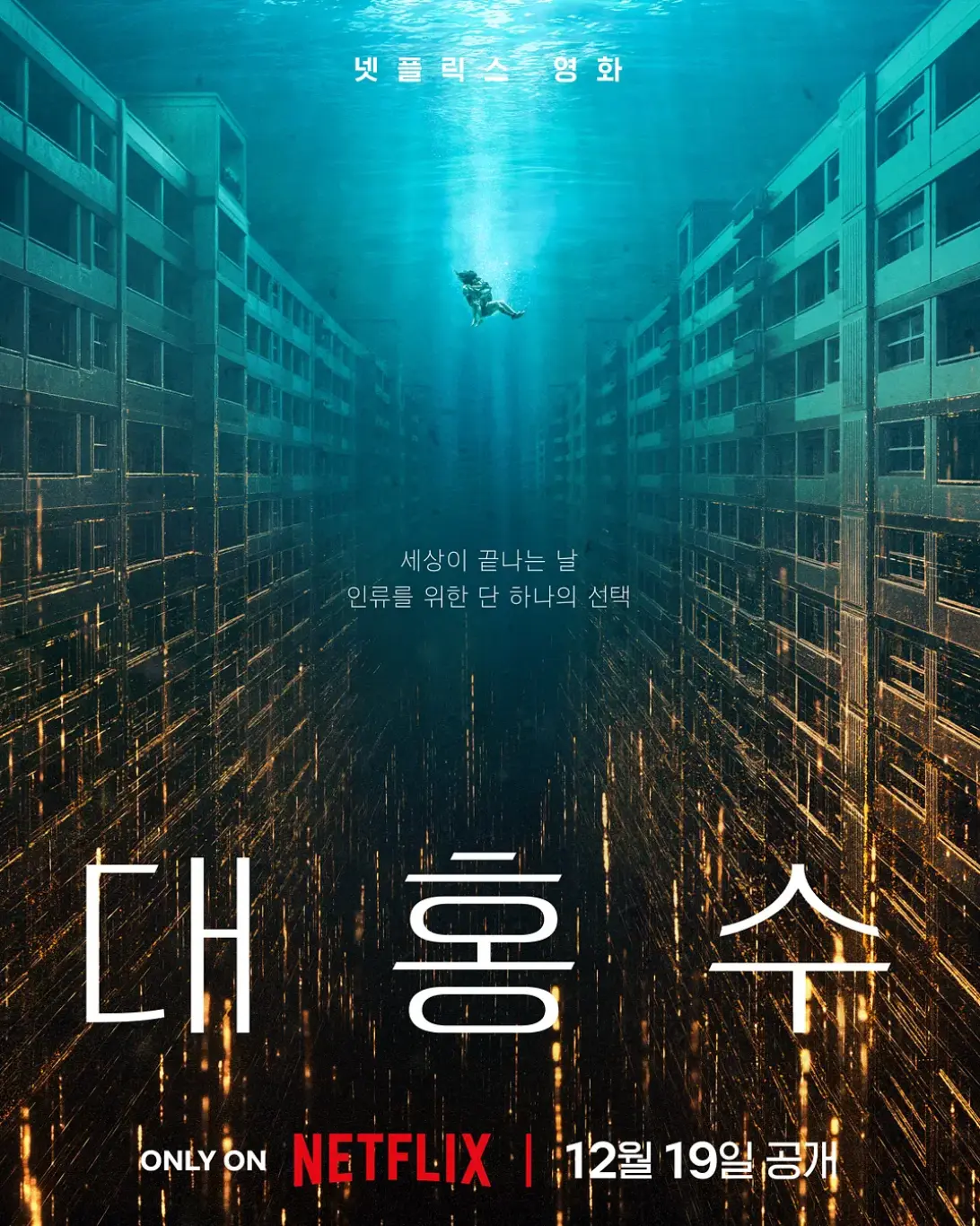 《巨洪》2025电影高清完整版在线观看-《巨洪》免费1080P视频在线播放-巨洪无广告观看完整版-星空影院