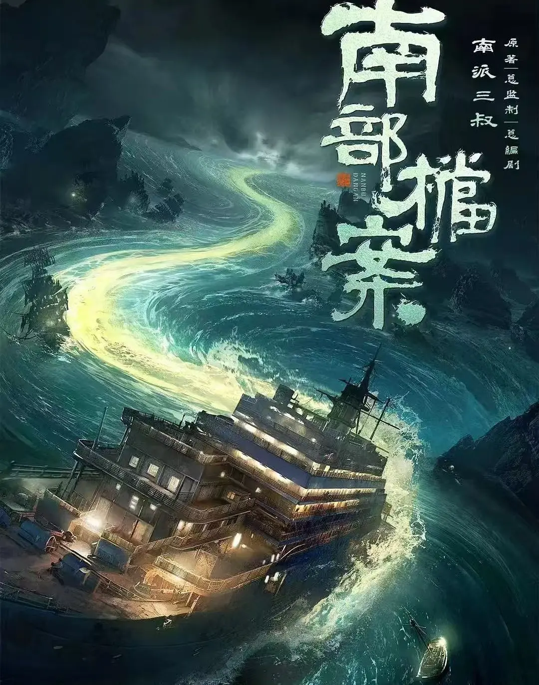 《南部档案》未删减HD高清完整版在线观看-免费观看《南部档案》全集无广告-1080P高清画质播放
