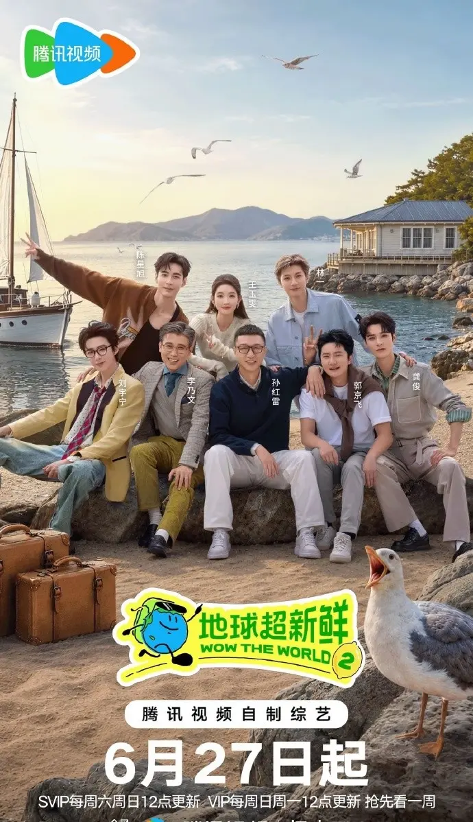 《地球超新鲜第二季》2026综艺高清免费在线观看-《地球超新鲜2》无广告完整版播放-地球超新鲜第二季HD1080P资源下载