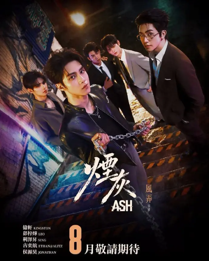 《烟灰》全集4K高清免费在线观看-港腐剧《烟灰》爱情片完整版无广告播放-双男主甜蜜主演《烟灰》高清资源-金牌影院