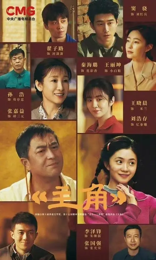 张嘉译主演《主角》全季高清播放-主角无删减版全集在线观看-高清画质无广告流畅播放