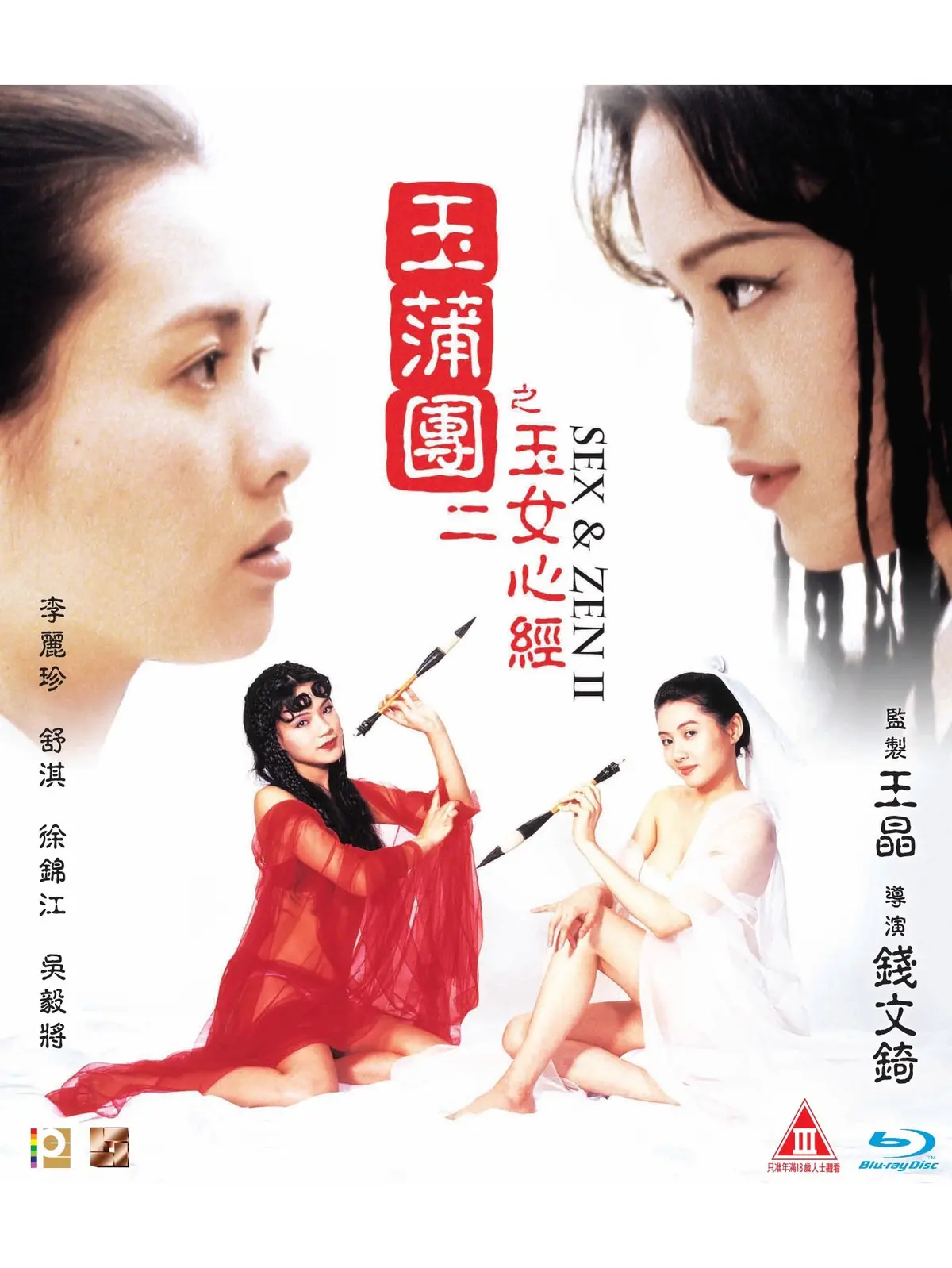 《玉蒲团之玉女心经》高清1080P双语字幕版-星空影院在线观看完整版免费播放-经典香港电影