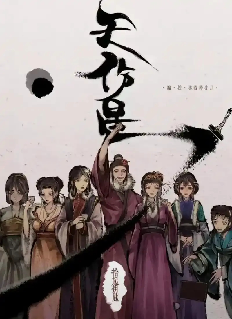 天伤星武松漫画免费阅读下拉观看-天伤星漫画最新章节在线看-天伤星武松漫画全文免费阅读无删减-天伤星漫画网盘资源