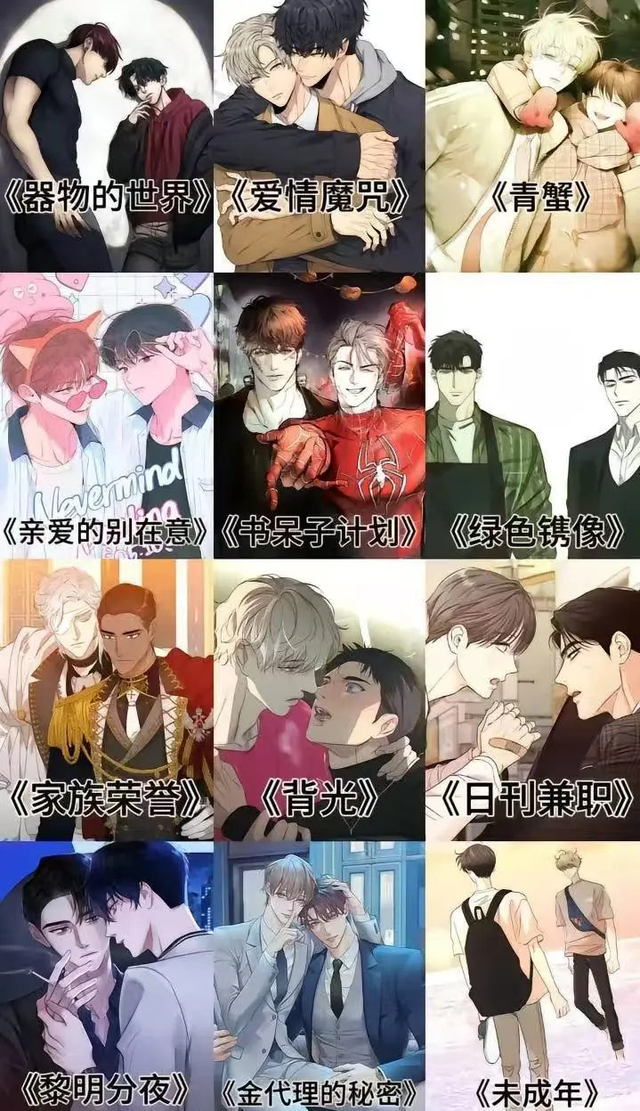 《我跟发小一起被关起来了》漫画全集免费阅读-下拉式在线观看完整版-高清无删减台版网盘下载