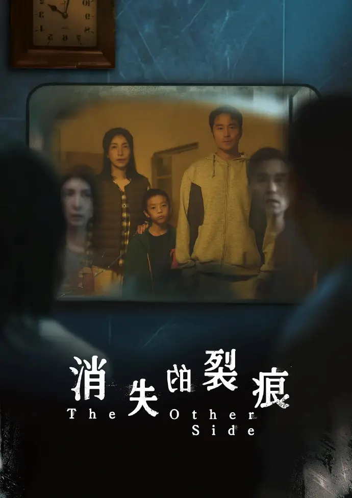 《消失的裂痕》台剧1-8集完整版资源 - 张孝全杨谨华主演悬疑剧 - 全集免费高清在线观看