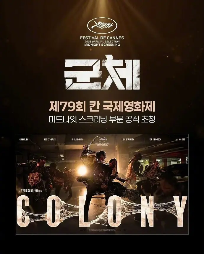 《群体》全智贤主演韩国丧尸电影在线观看-2026高分电影《群体》高清无广告播放-丧尸片全集免费观看完整版