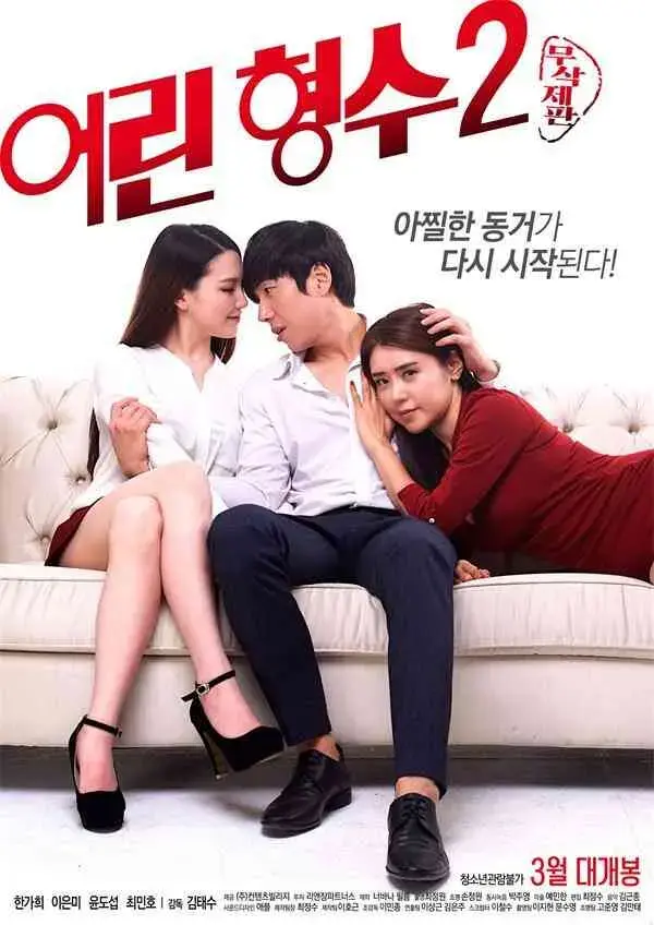 《年轻的嫂子》全集高清在线观看-韩国版《年轻的嫂子》无删减完整版免费看-1080P超清画质无广告播放-网盘资源下载