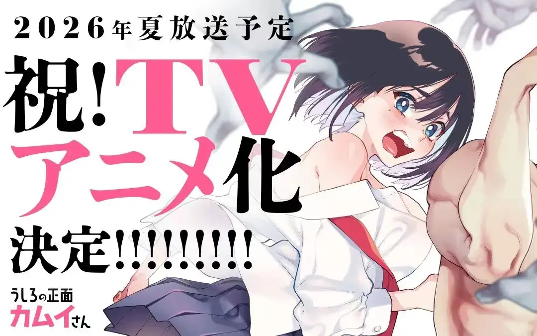 《正后方的神威》OVA动画《从后面来的神威先生》全集在线观看-《正后方的神威》1080P蓝光高清无删减播放-樱花动漫无广告免费看正后方的神威