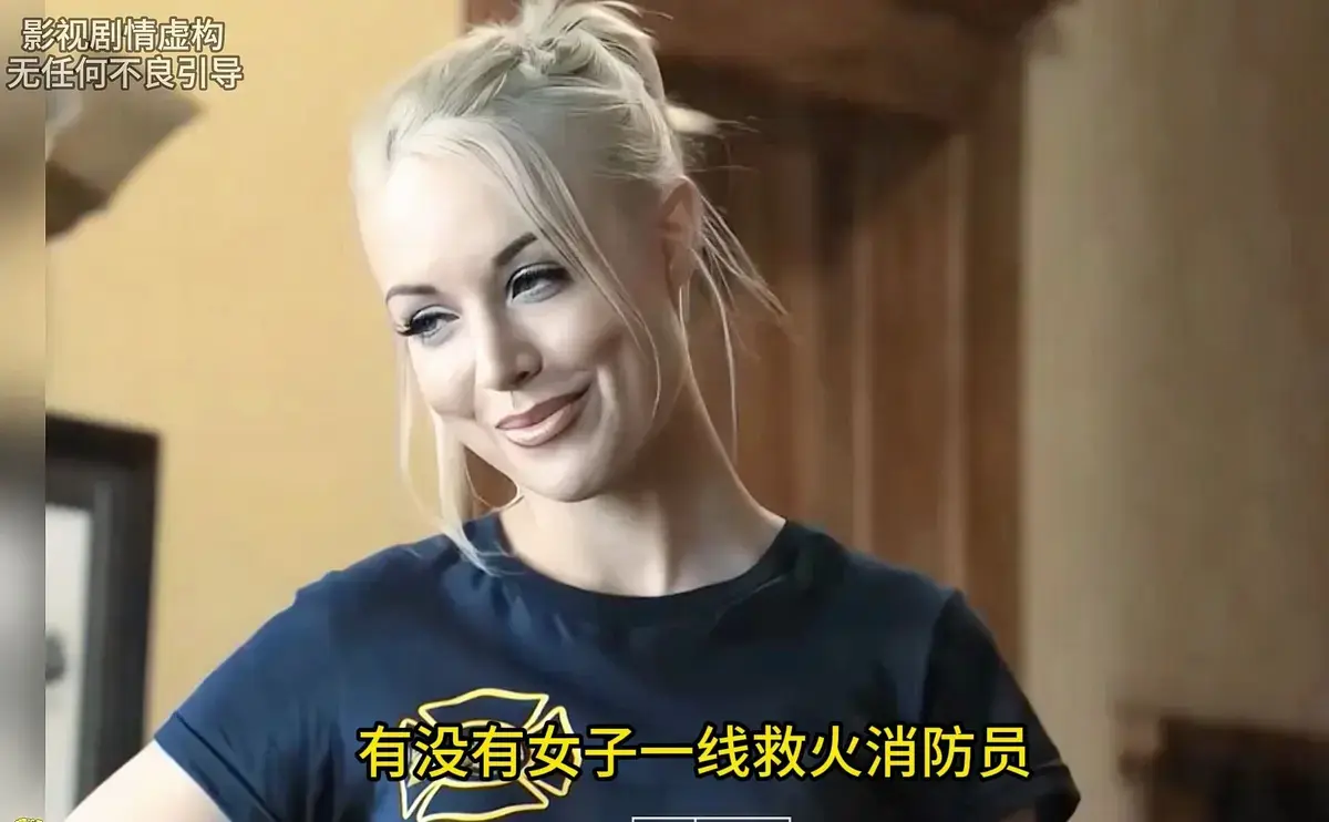 《灭火宝贝》HD高清完整版无删减-美国电影《灭火宝贝》中文字幕在线播放-剧情片全集免费观看