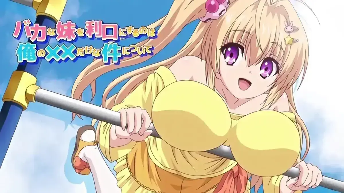 《让笨蛋妹妹变聪明的方法》动漫全集未删减版-超甜搞笑番剧《让笨蛋妹妹变聪明的方法》在线观看-高清完整版免费无广告