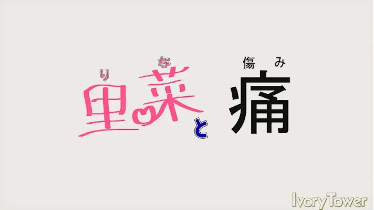 《里菜与穴》1080P蓝光未删减全集-免费在线看中文版《里菜与穴》-风车动漫同步无广告播放-支持迅雷+115网盘下载