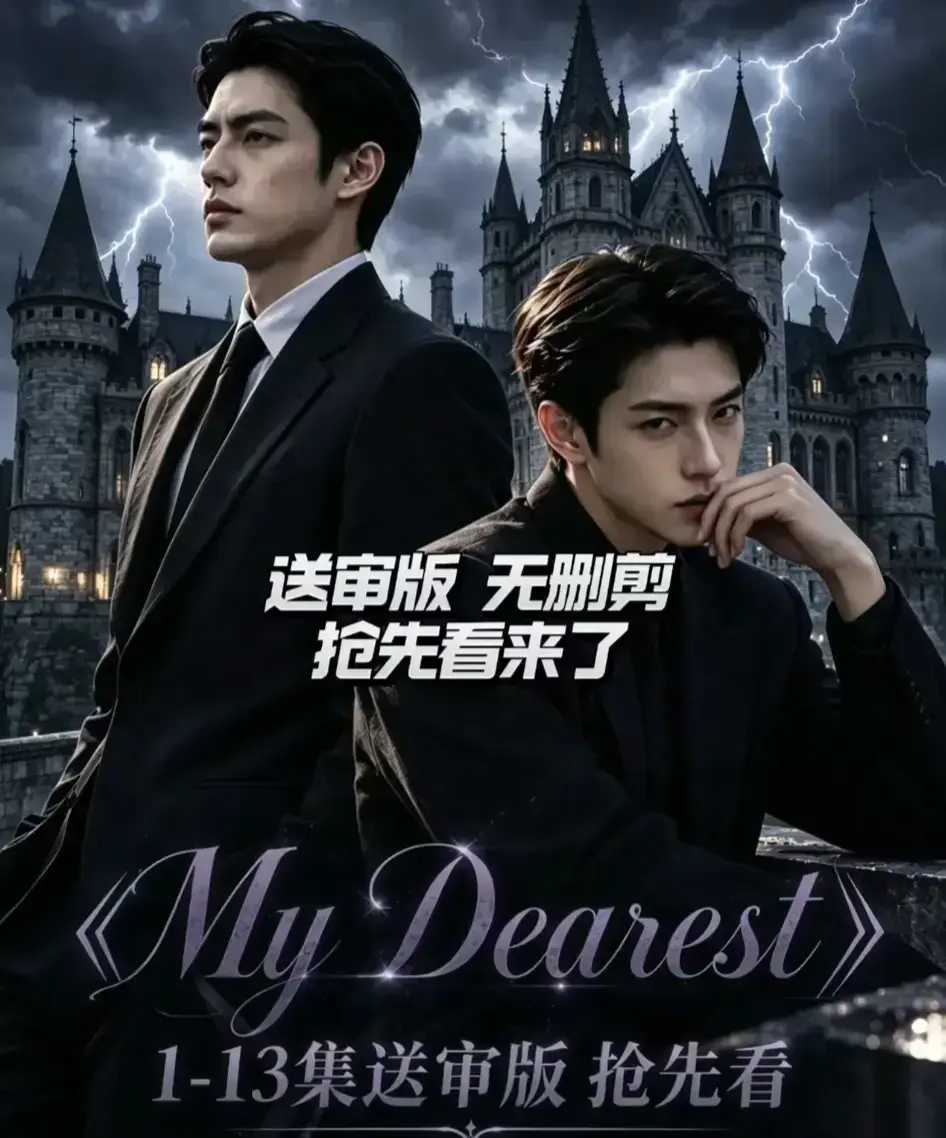 My Dearest 我最亲爱的韩剧AI漫剧全集免费观看 - 更新至第14集在线看 - Mydearest短剧网盘资源分享