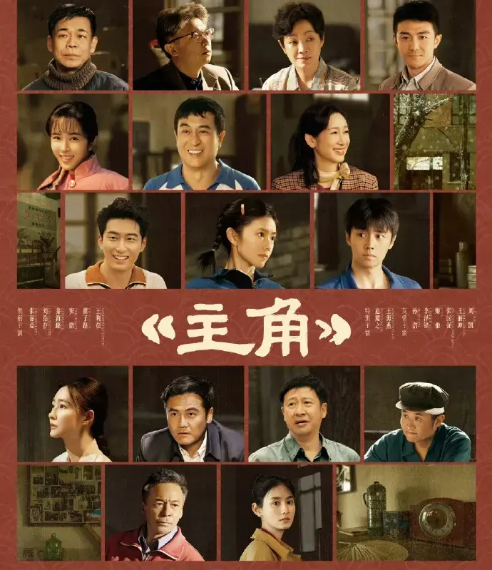 《主角》全48集HD高清画质播放-张嘉益刘浩存秦海璐主演年代剧-央视一套黄金档无删减在线观看