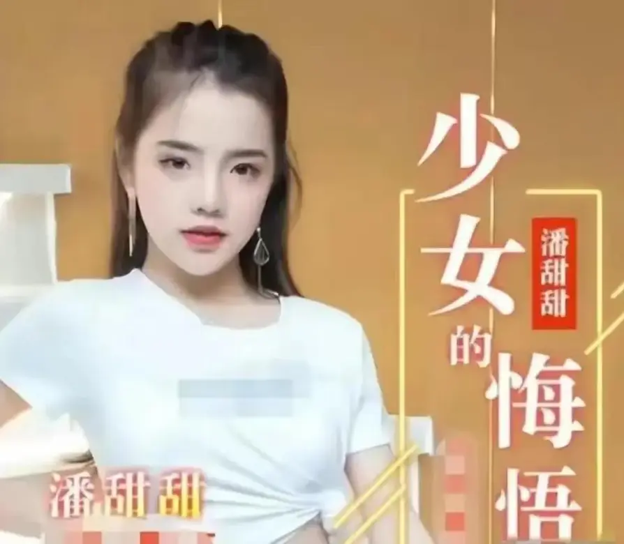《少女的悔悟》1080P高清无删减在线观看-《少女的悔悟》免费完整版播放-潘甜甜三部曲少女的悔悟高清资源