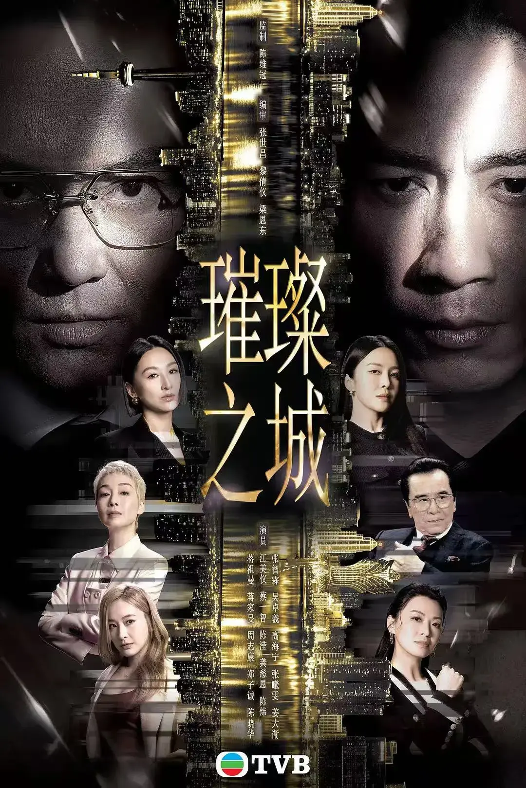 《璀璨之城》张智霖主演港剧高清未删减全集-国粤双语无广告在线观看-璀璨之城HD中文完整版免费播放