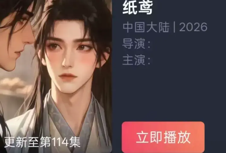 古风悬疑短剧《纸鸢》全集上线-超高清免费在线观看-手机播放完整版未删减-网盘流畅看纸鸢