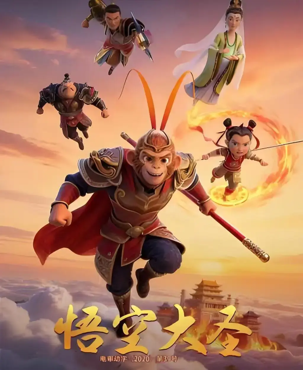 《悟空大圣》未删减版全集在线观看-热门国漫悟空大圣HD高清完整资源-免费观看无需会员