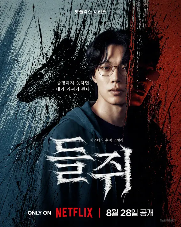 韩剧《鼠惑》高清无删减版在线观看-柳俊烈薛景求主演-脱离高利贷成同盟-蓝光修复典藏免费下载