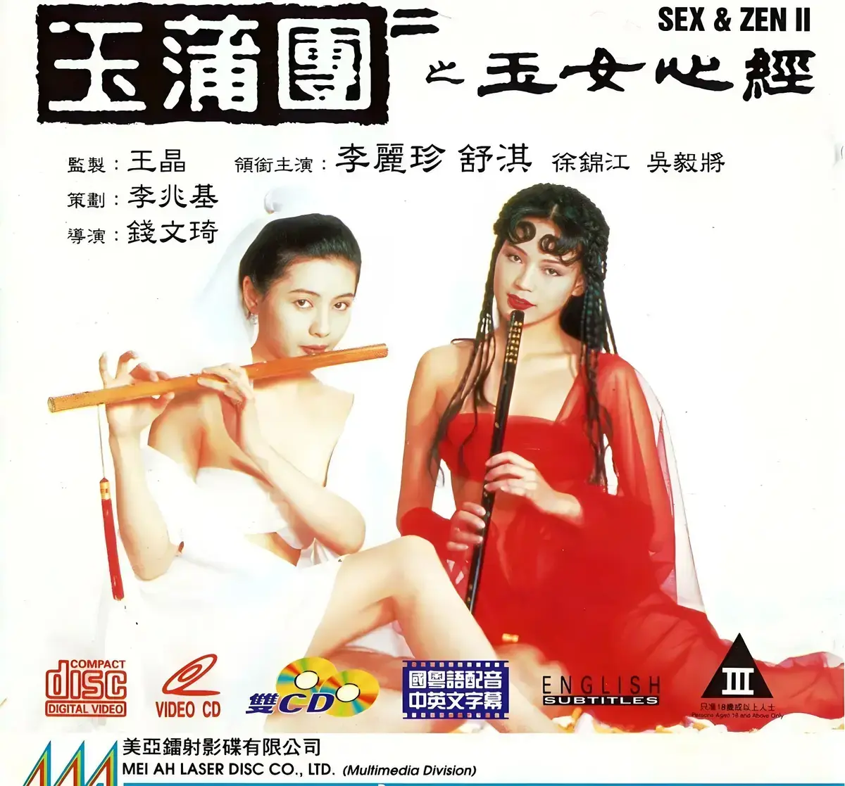 《玉蒲团之玉女心经》1080P高清完整版在线看-玉蒲团之玉女心经未删减电影免费观看-香港经典HD资源夸克迅雷下载