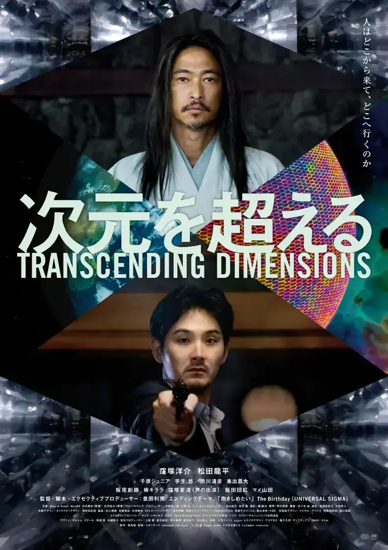 《超次元》4K原盘未删减完整版免费在线看-2026日本奇幻大片超次元高清全集中文版无广告网盘观看-全网首发超次元中字未删减全集合集高清夸克网盘资源