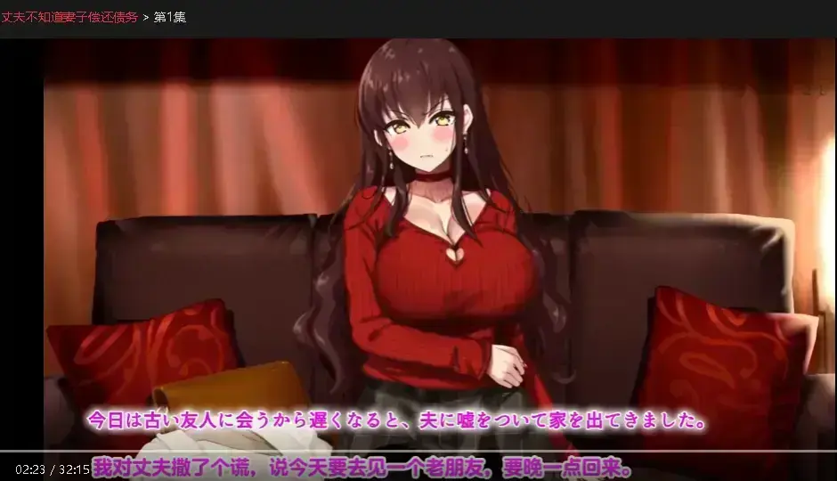《丈夫不知道妻子偿还债务》1080P无广告免费观看-全网同步更新中字版-短剧《丈夫不知道妻子偿还债务》全集大结局