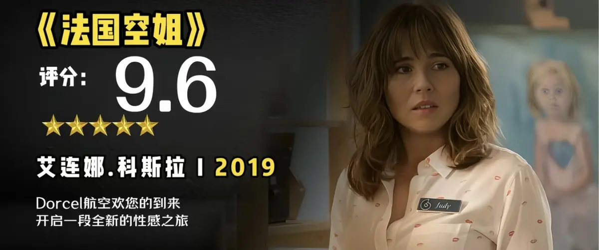 《法国空姐2019》无删减1080P国语-不雅空乘超高清中文字幕完整版-法国空姐2019在线观看