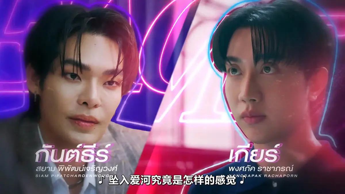 泰剧《触我所爱》HD中字10集全集高清免费在线观看-FortPeat双主演福桃作品-高分泰剧触我所爱完整版在线观看