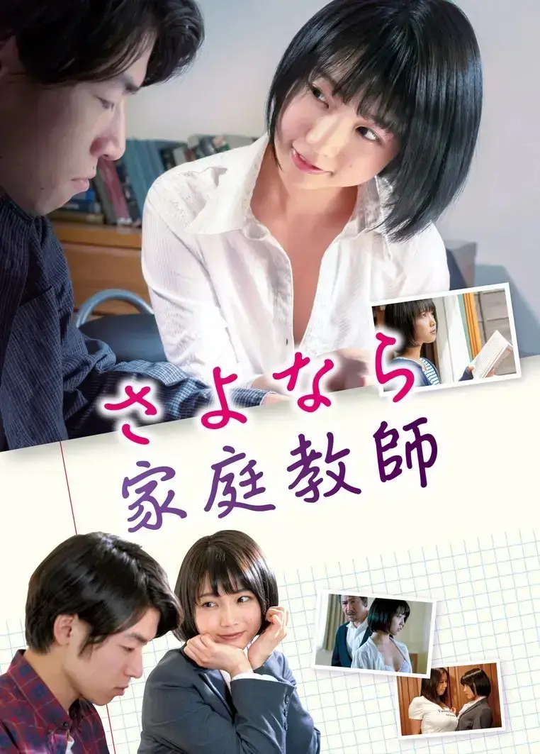 《家庭教师》全集免费观看完整版-家庭教师无删减版HD高清在线播放-家庭教师百度云资源1080P超清下载