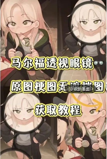 《马尔福透视眼镜》全网疯传究竟有何魔力 - 马尔福透视眼镜高清素材包手机免费下载 - 不占存储无捆绑纯净小工具体验