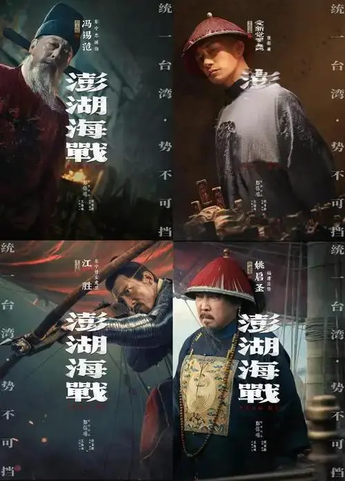 2026《澎湖海战》未删减战争片在线观看-澎湖海战高清完整版免费播-1080P超清画质中文字幕
