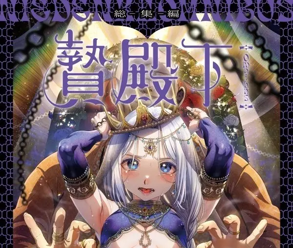《池咲弥撒漫画合集》无广告免费阅读-娼年贞德与德古拉全系列漫画-池咲弥撒漫画合集HD高清画质在线观看