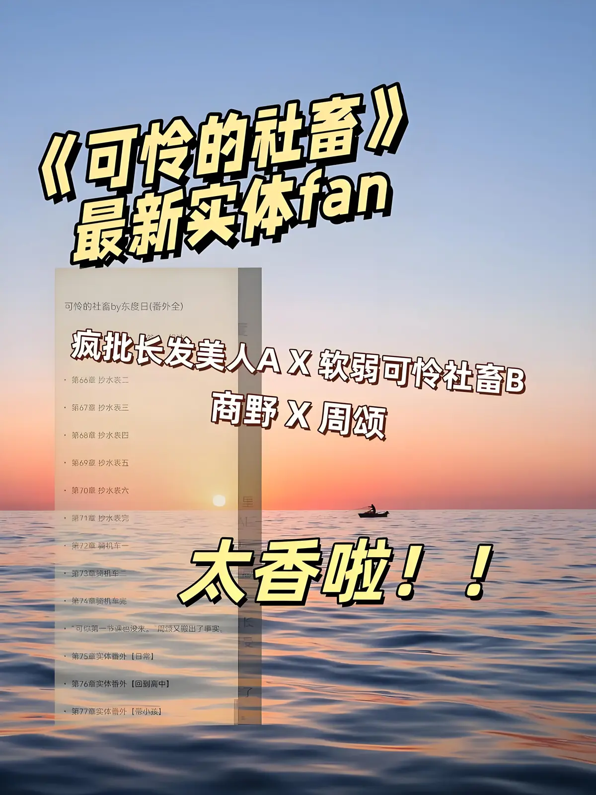《可怜的社畜》by东度日全本小说下载-可怜的社畜未删减番外完整版-免费阅读周颂TXT资源